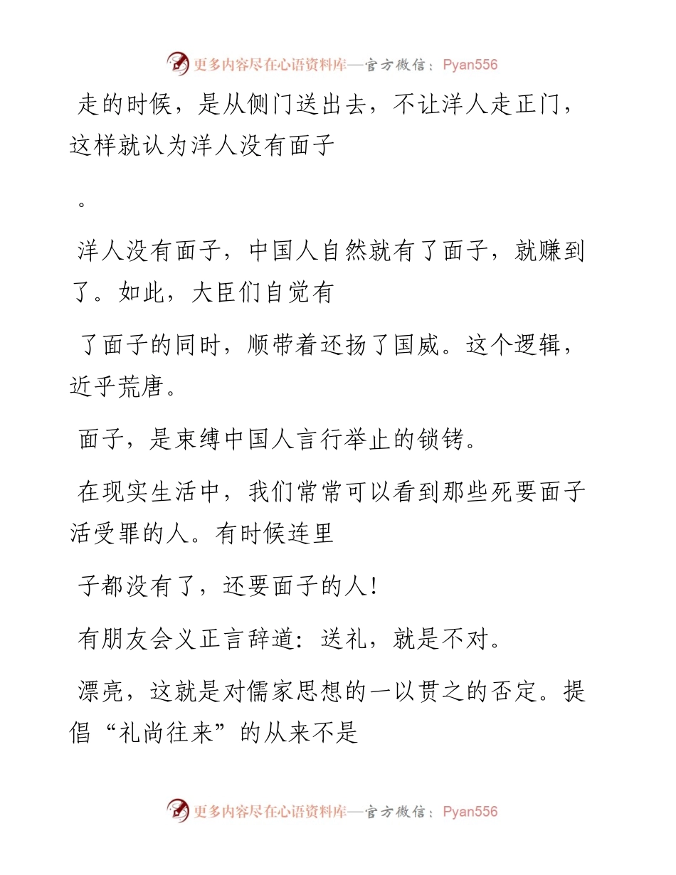 -07-31 不能死要面子，学会攀交情才能左右逢源.docx_第2页