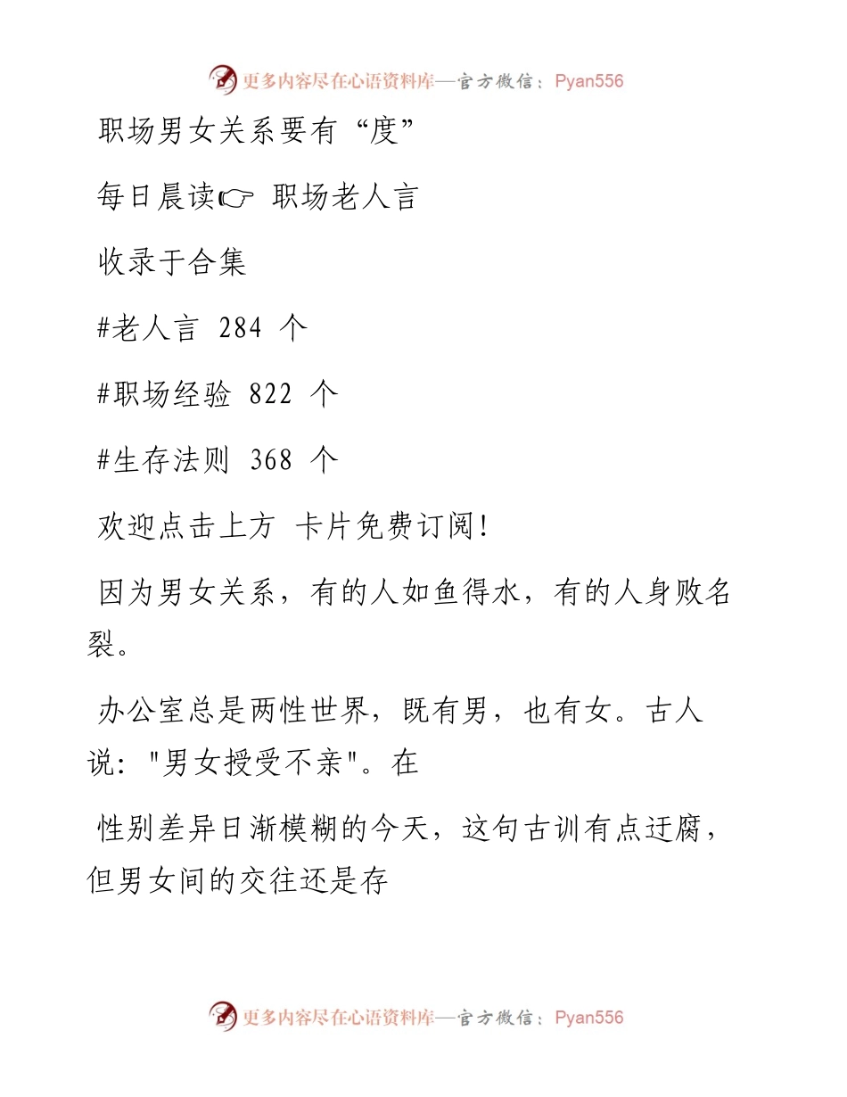 -03-26 职场男女关系要有“度”.docx_第1页