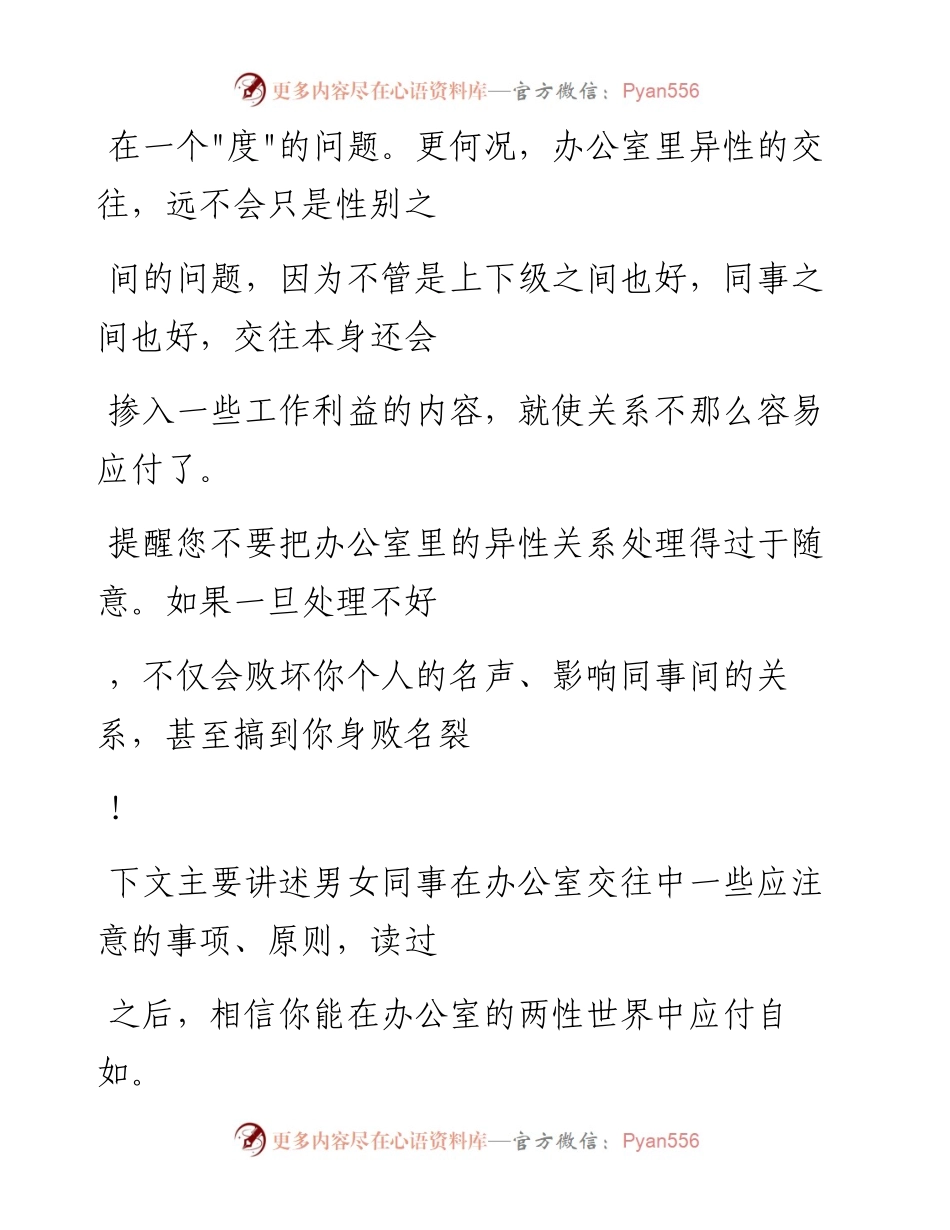 -03-26 职场男女关系要有“度”.docx_第2页