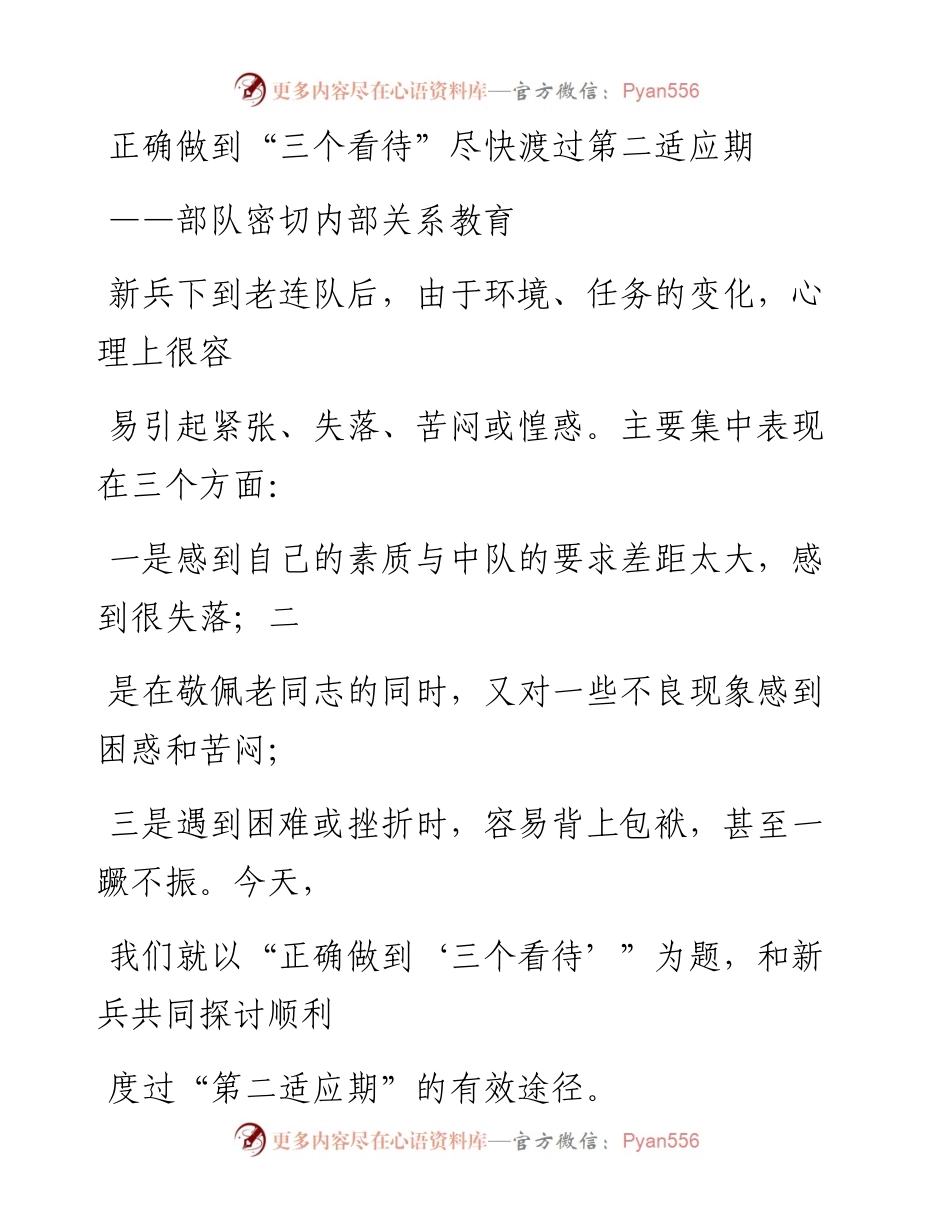 0528笔友分享部队密切内部关系教育.docx_第1页