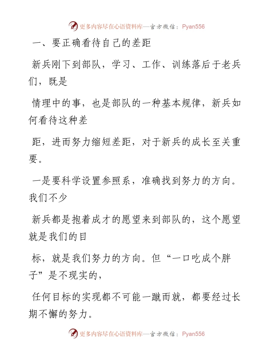 0528笔友分享部队密切内部关系教育.docx_第2页