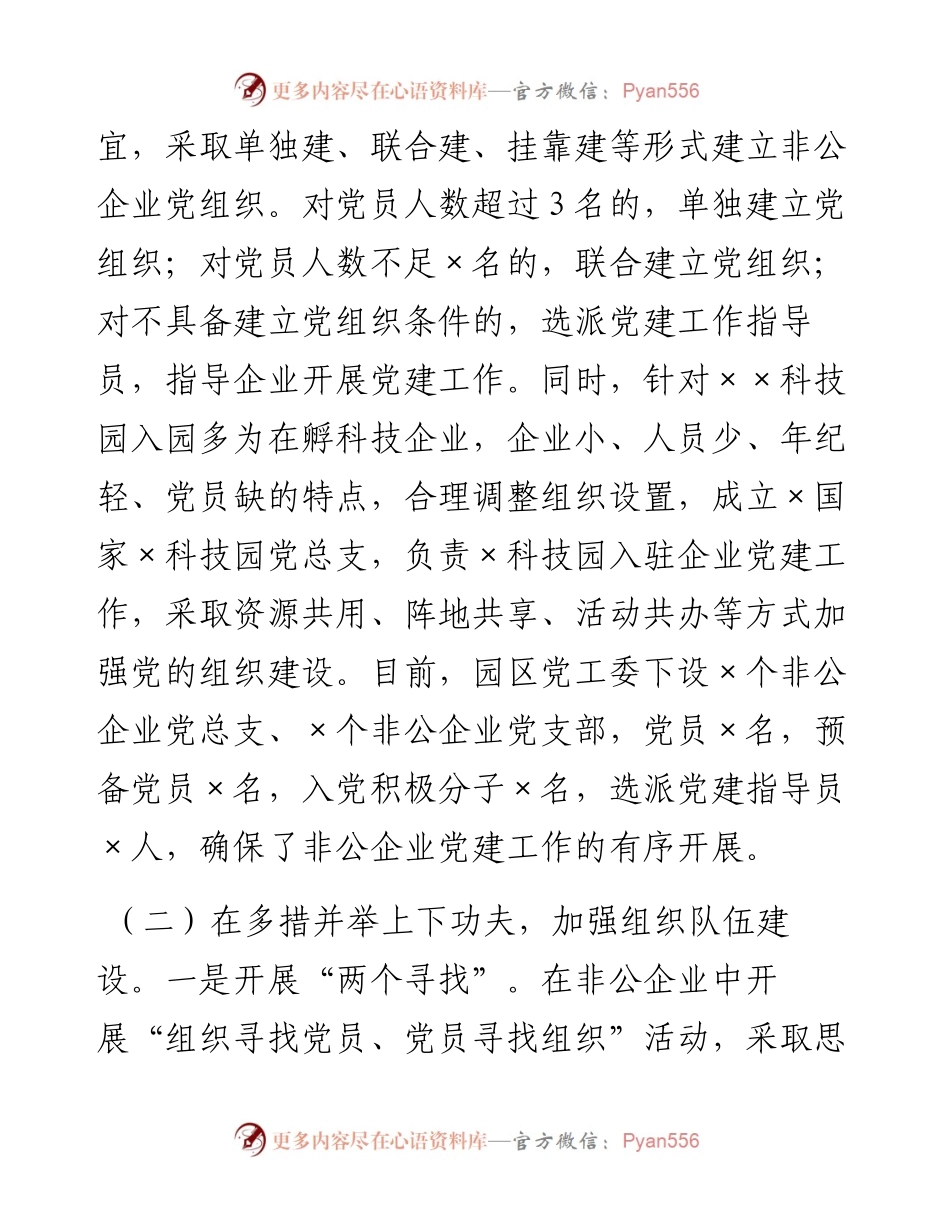 0201X市工业园区党建工作自查报告.docx_第2页