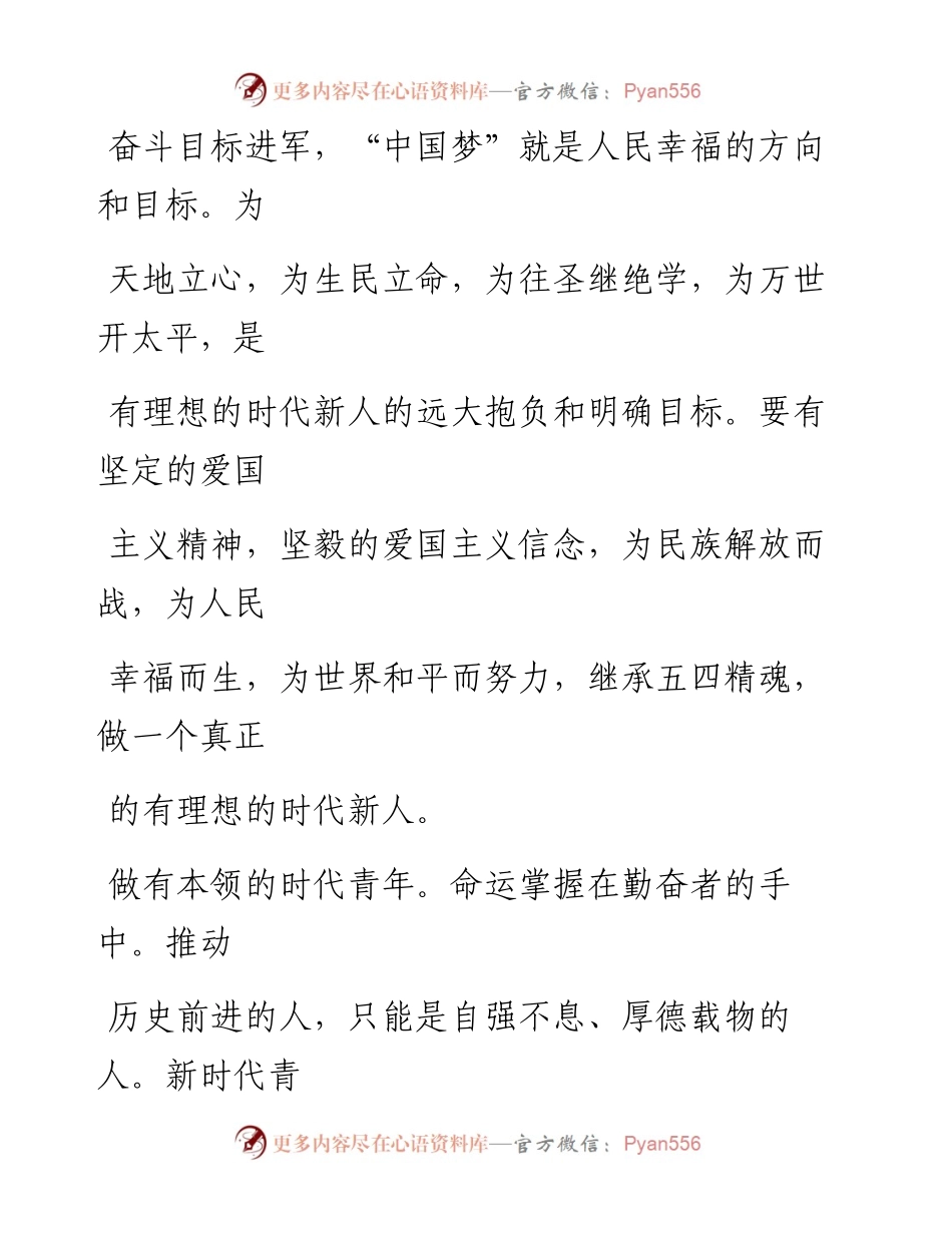 0619传承五四精魂 做新时代青年.docx_第2页