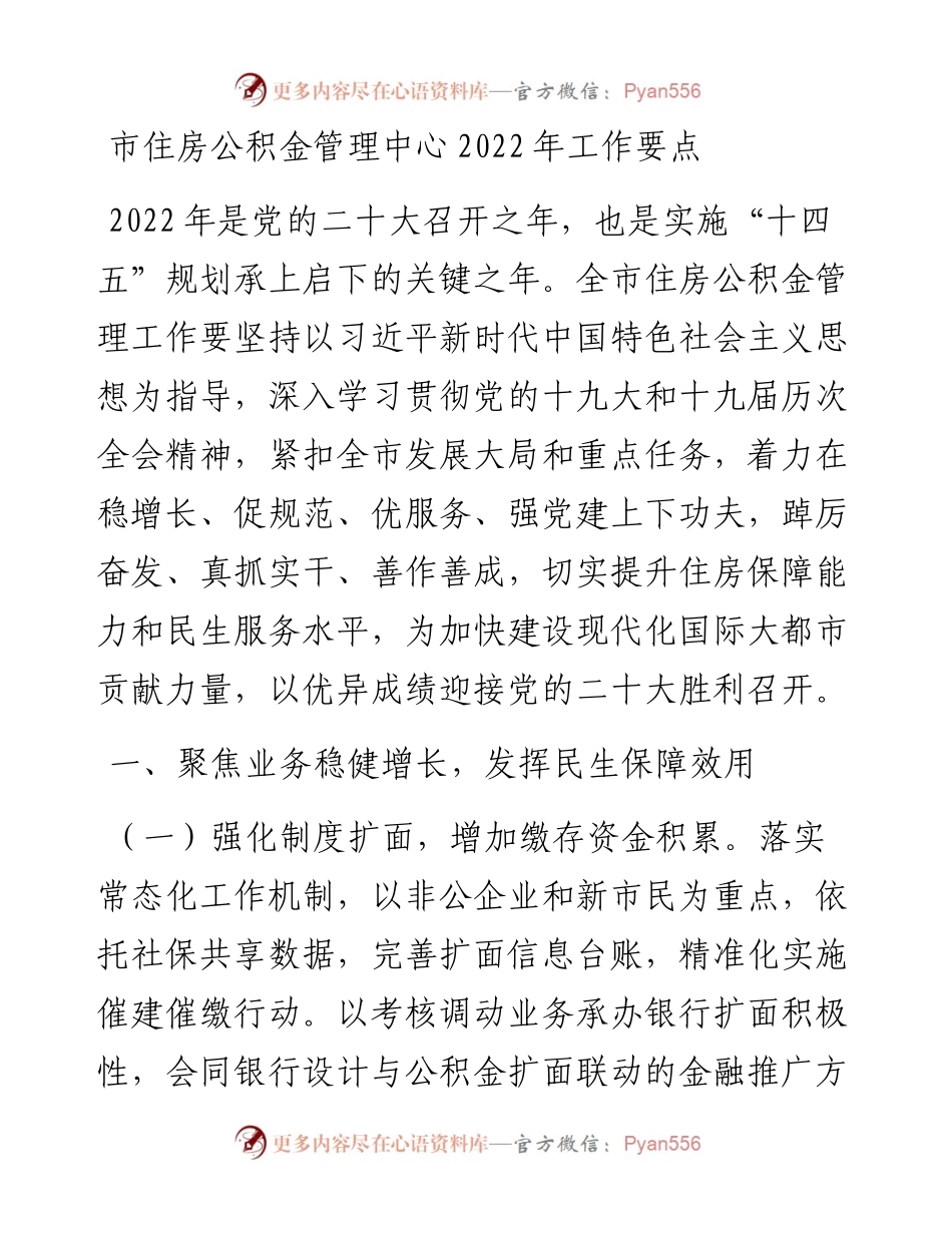 021909：市住房公积金管理中心工作要点.docx_第1页