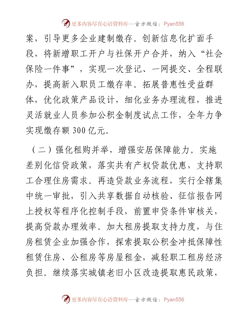 021909：市住房公积金管理中心工作要点.docx_第2页