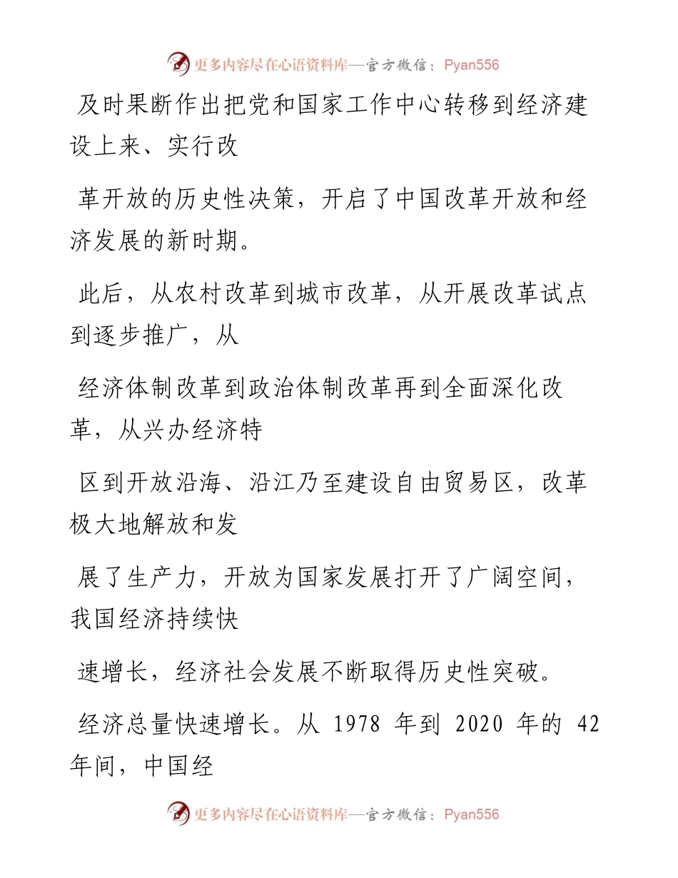 0322踏上改革开放和社会主义现代化伟大征程.docx_第2页