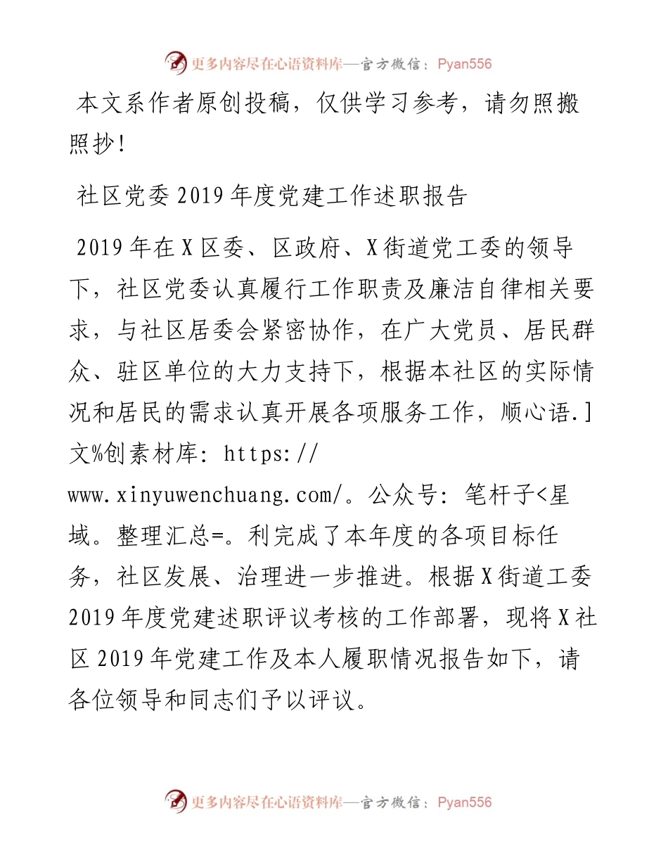 010603党委度党建工作述职报告.docx_第1页