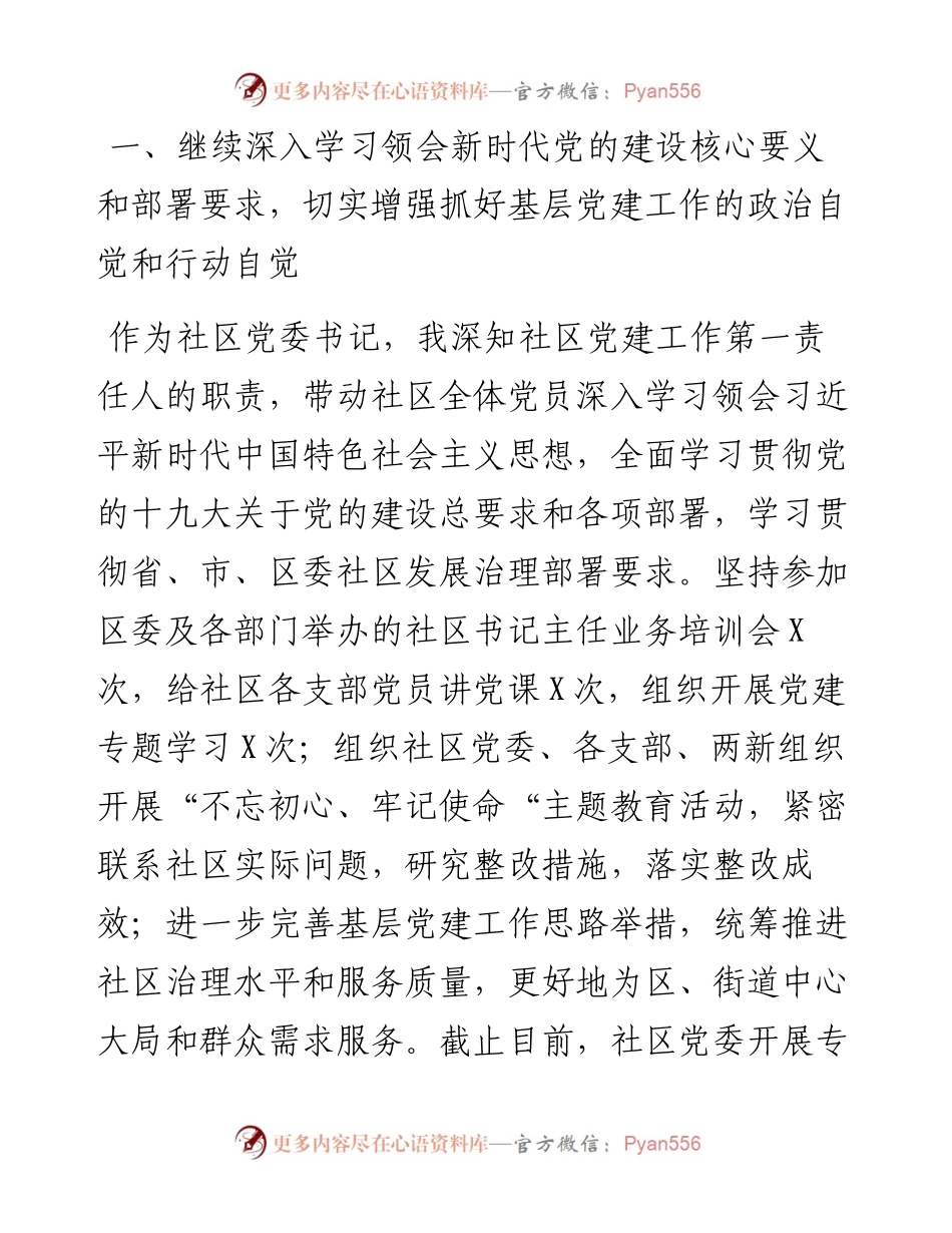 010603党委度党建工作述职报告.docx_第2页