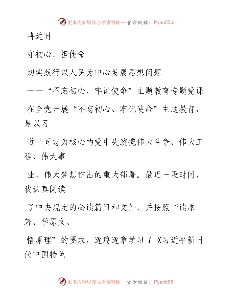 0731笔友分享不忘初心牢记使命主题教育专题党课.docx_第1页