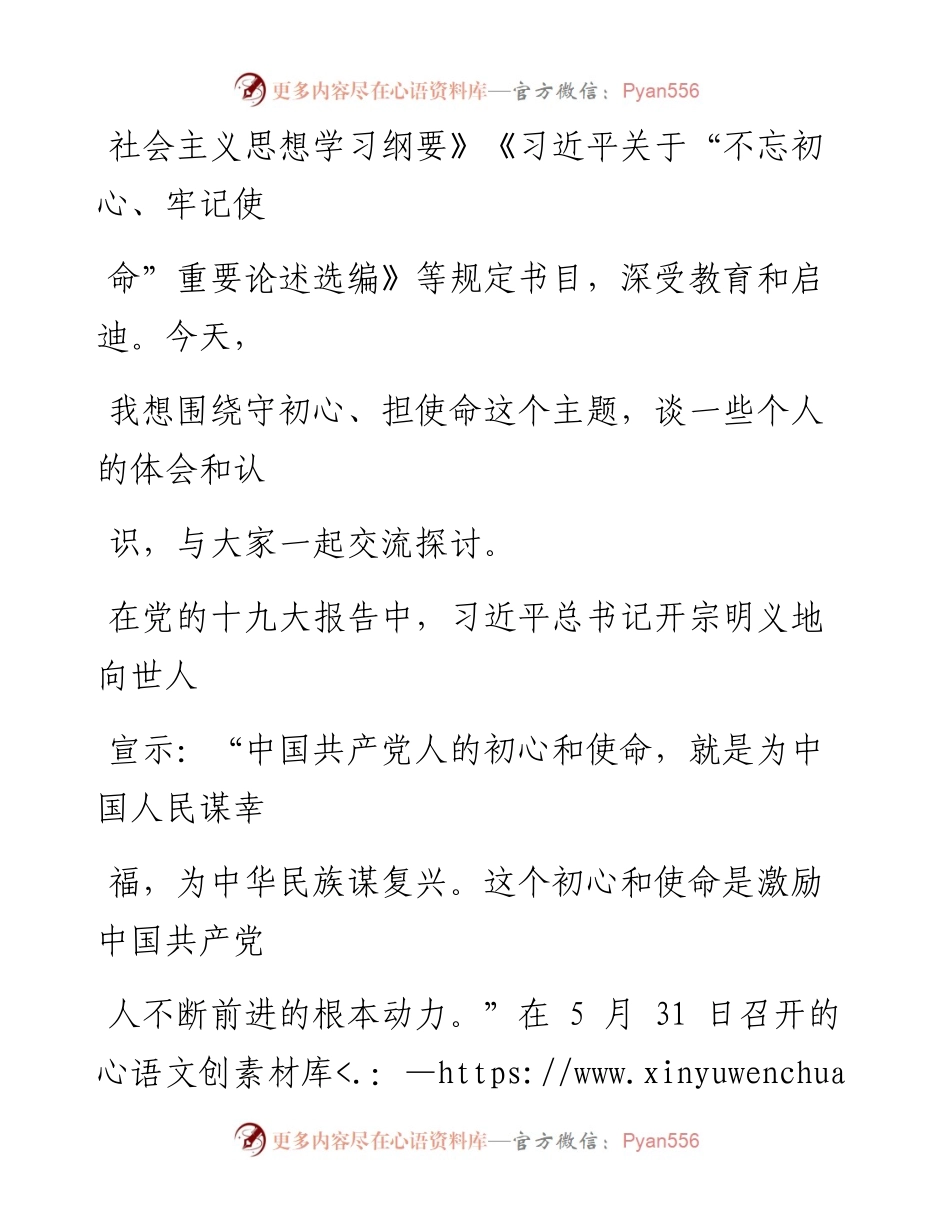 0731笔友分享不忘初心牢记使命主题教育专题党课.docx_第2页