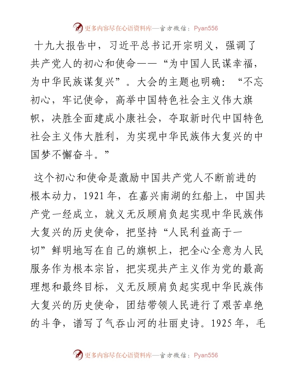033004-讲政治守规矩严纪律专题教育党课国企适用版.docx_第2页