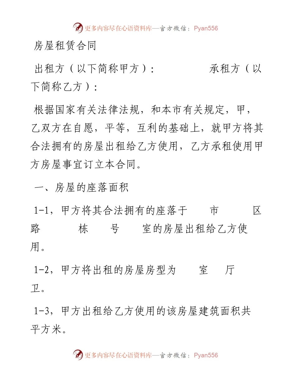 092113房屋租赁合同通用版.docx_第1页