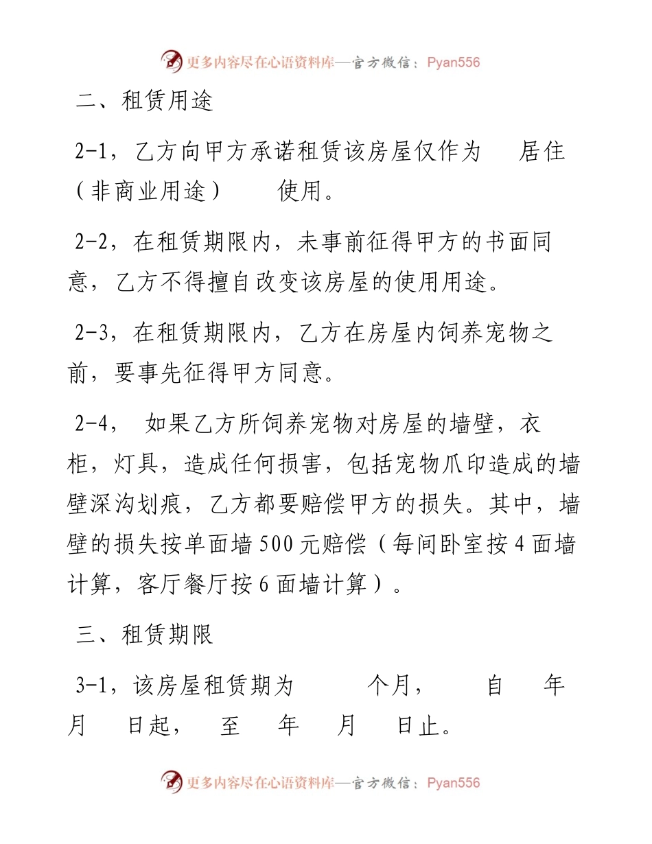 092113房屋租赁合同通用版.docx_第2页