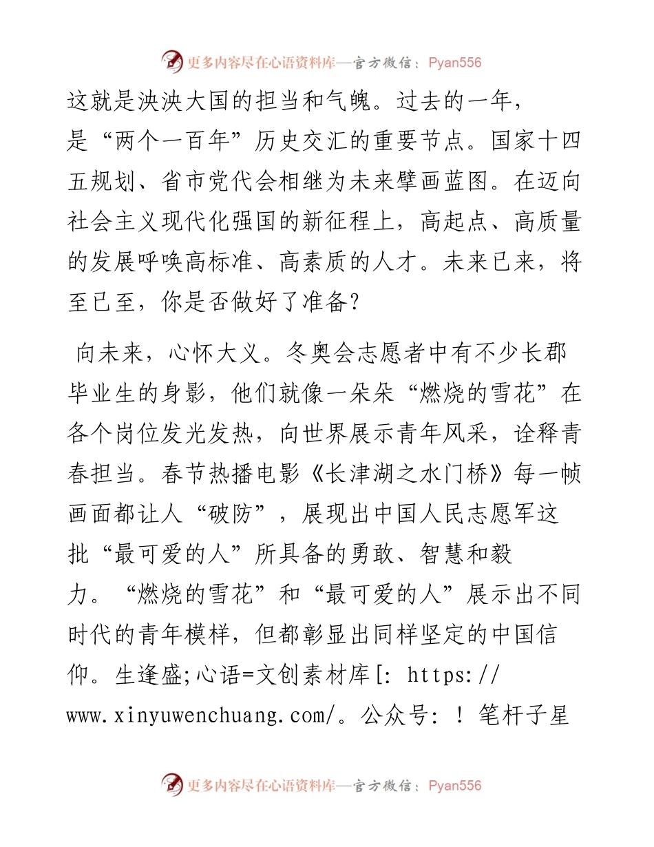 021626：校长在春季开学典礼上的讲话.docx_第2页