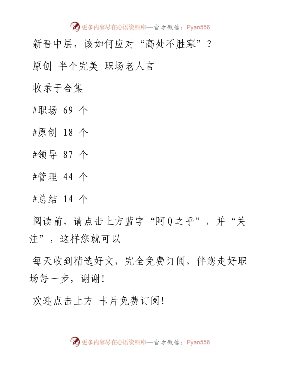-12-07 新晋中层，该如何应对“高处不胜寒”？.docx_第1页