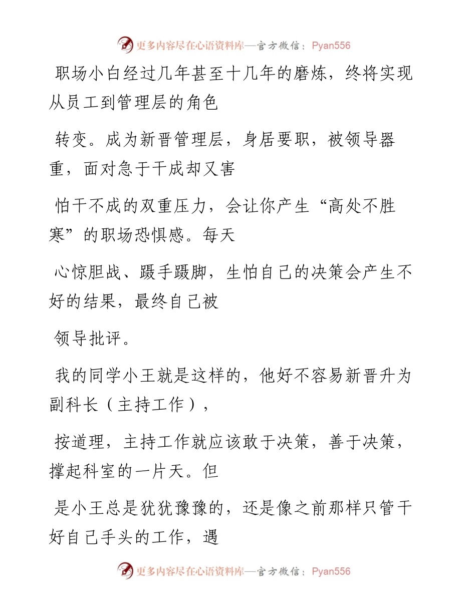 -12-07 新晋中层，该如何应对“高处不胜寒”？.docx_第2页