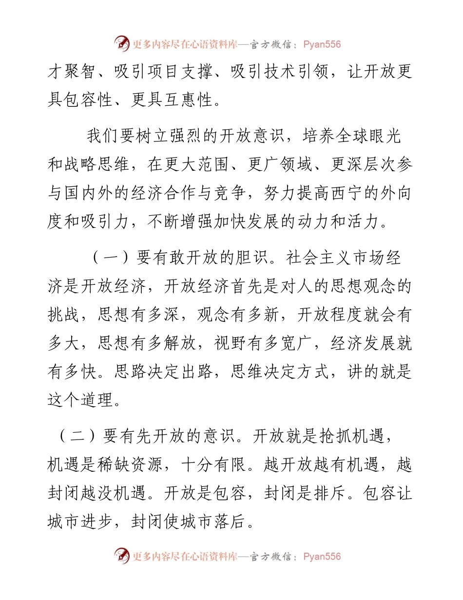 04-大开放 大创业 大发展 大和谐——在市委中心组理论务虚会上的讲话.docx_第2页