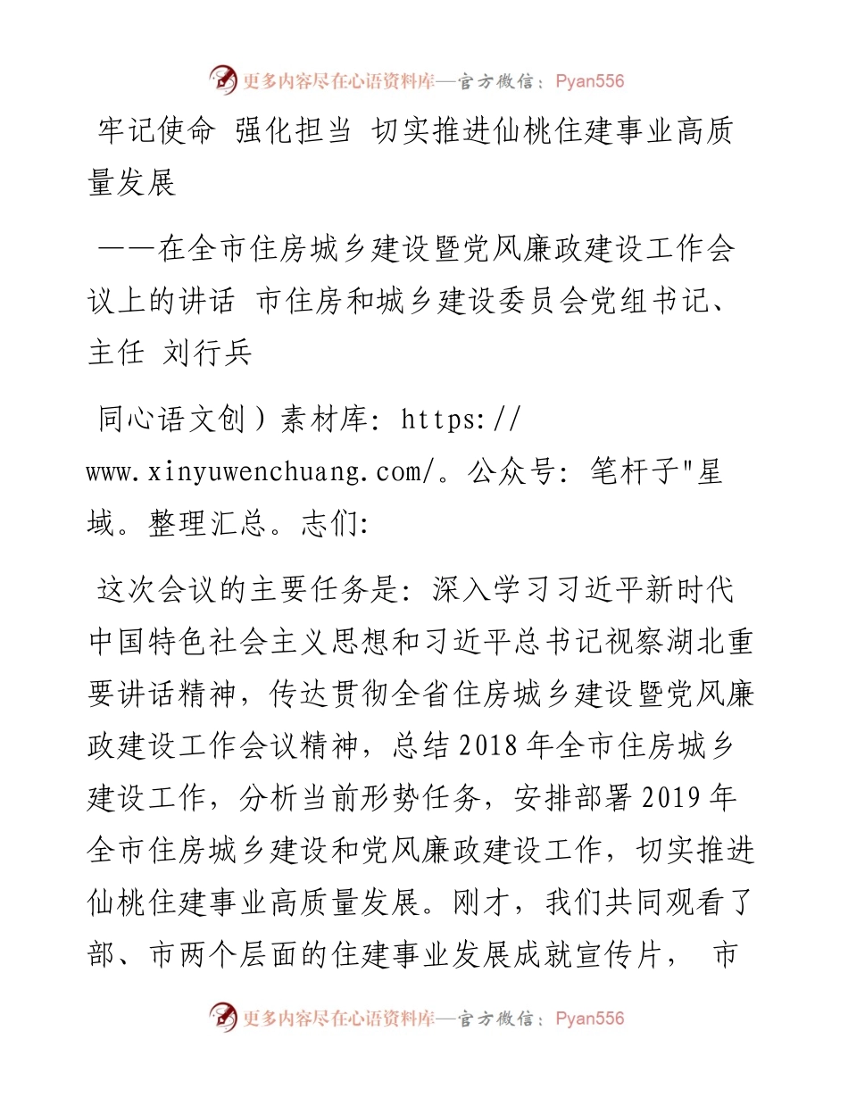 02月15日在全市住房城乡建设暨党风廉政建设工作会议上的讲话.docx_第1页