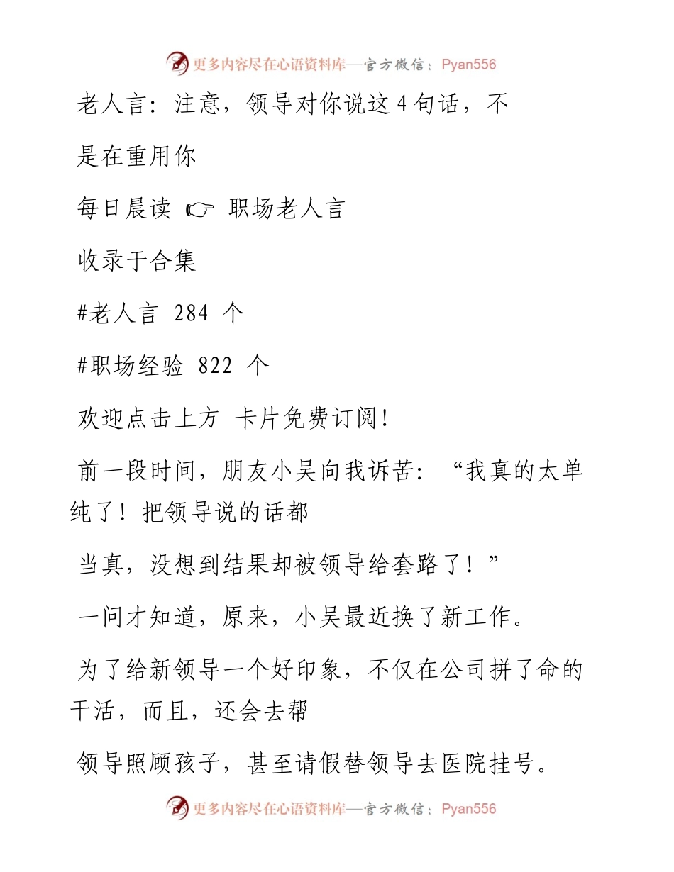 -05-05 老人言：注意，领导对你说这4句话，不是在重用你.docx_第1页