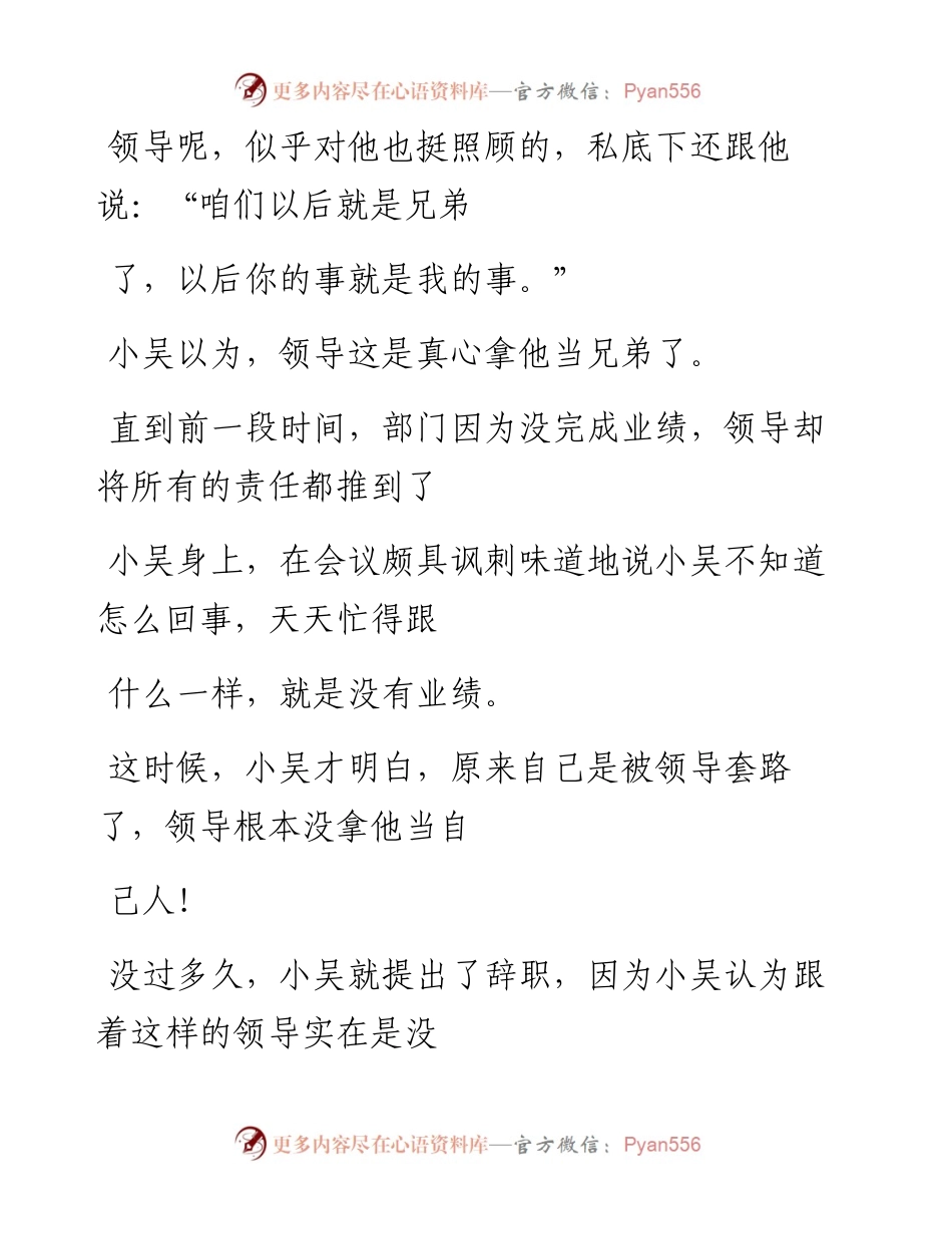-05-05 老人言：注意，领导对你说这4句话，不是在重用你.docx_第2页