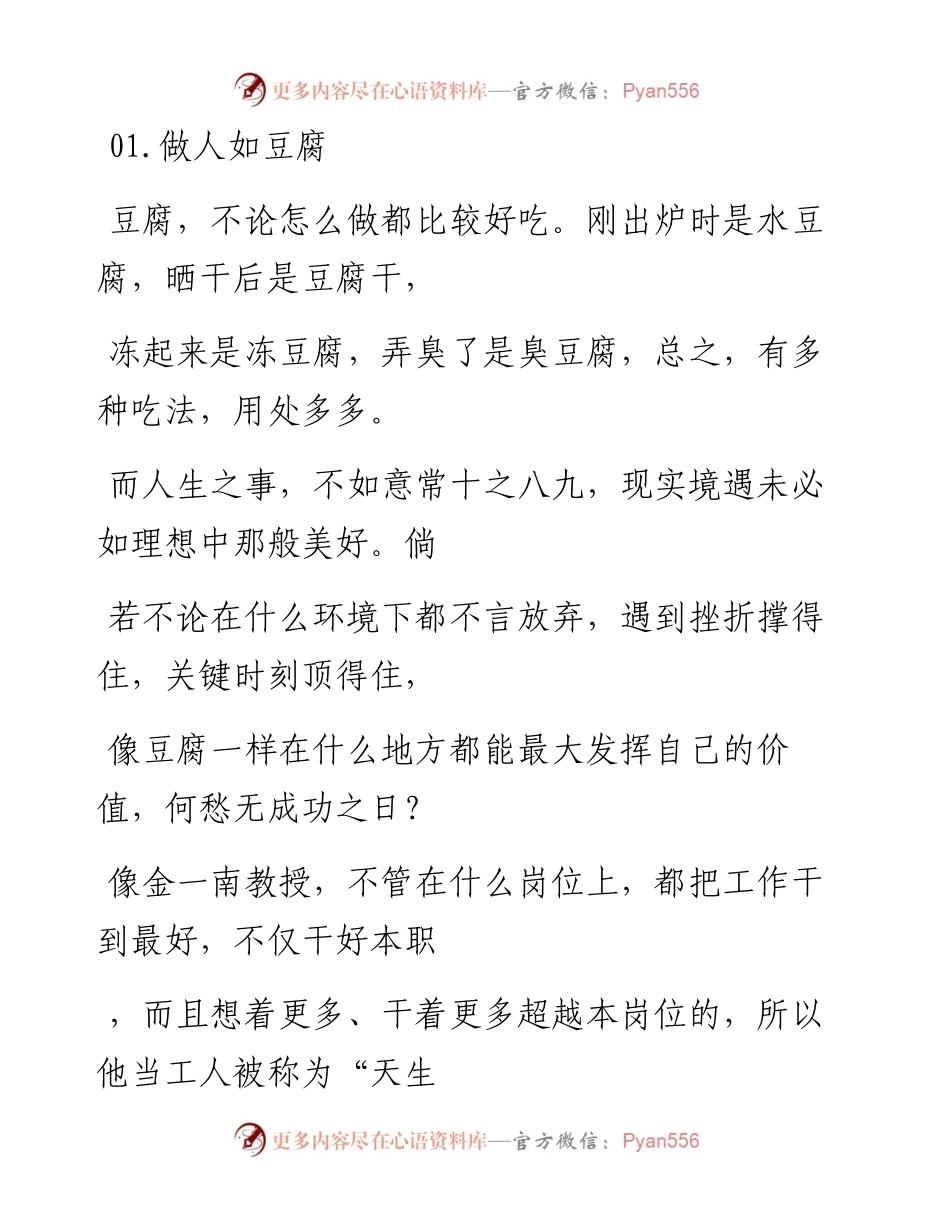 -09-24 退休老领导感悟：做人如豆腐，用人如良匠，察人如良医.docx_第2页