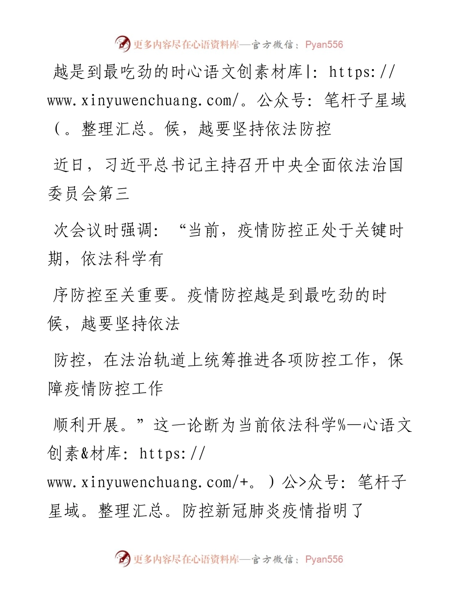 0221越是到最吃劲的时候，越要坚持依法防控.docx_第1页