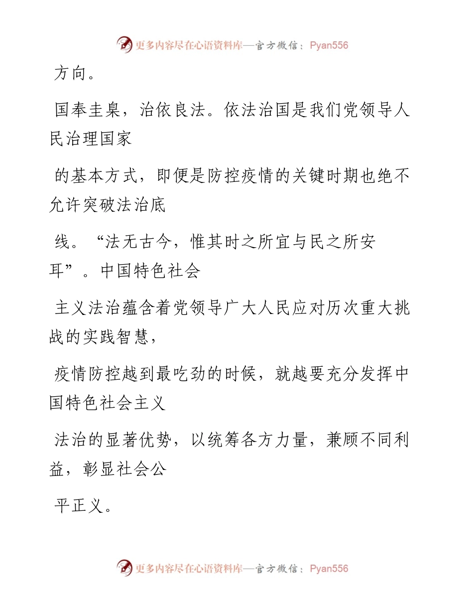 0221越是到最吃劲的时候，越要坚持依法防控.docx_第2页