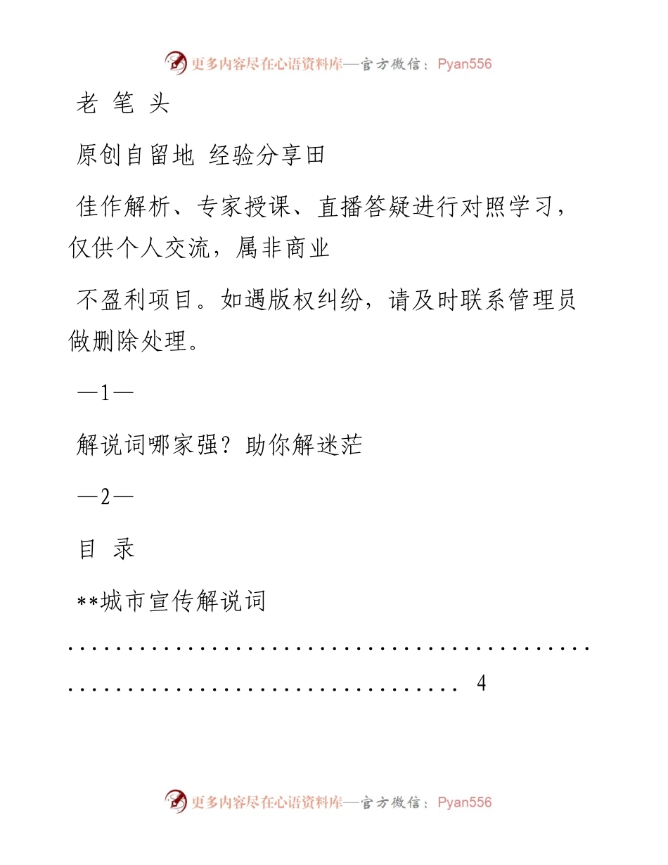 0519解说词精品材料范文赏析8篇（仅限学习，请勿抄袭）_1.docx_第1页