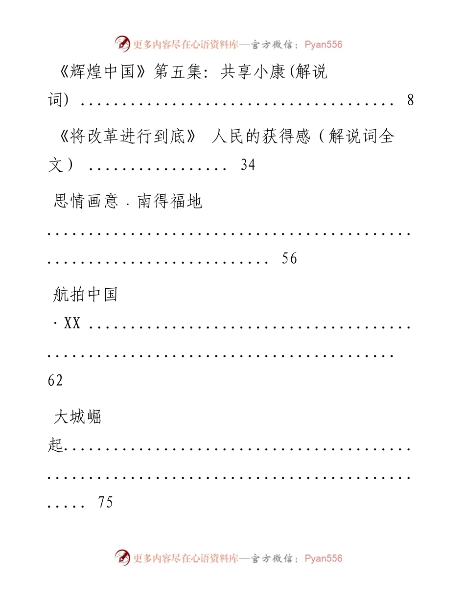 0519解说词精品材料范文赏析8篇（仅限学习，请勿抄袭）_1.docx_第2页