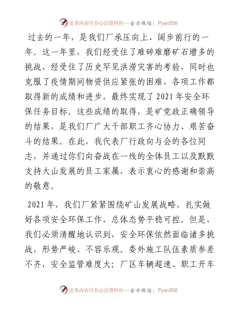 021507：厂长在安全环保工作会上的讲话.docx_第2页