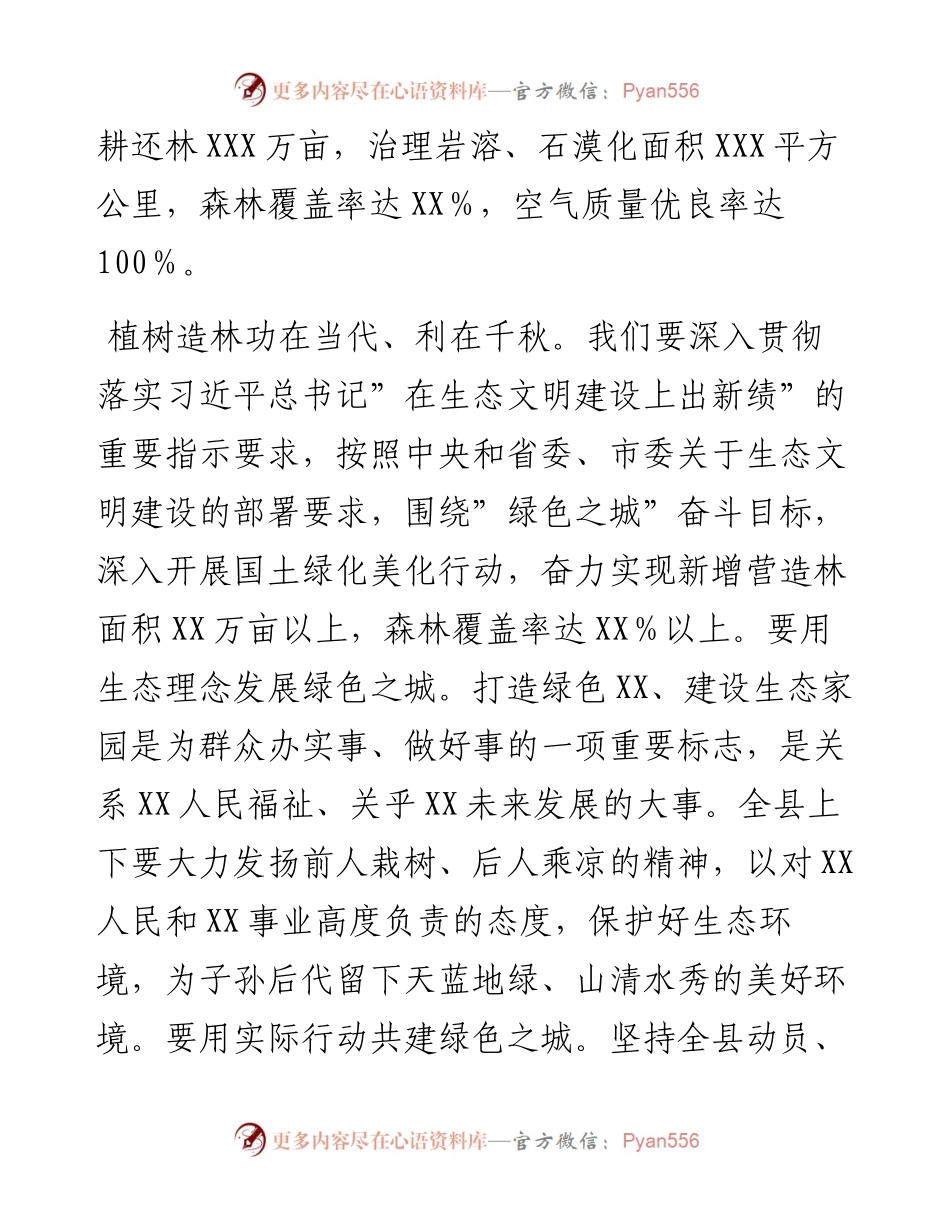 021627：在全县义务植树活动上的讲话.docx_第2页