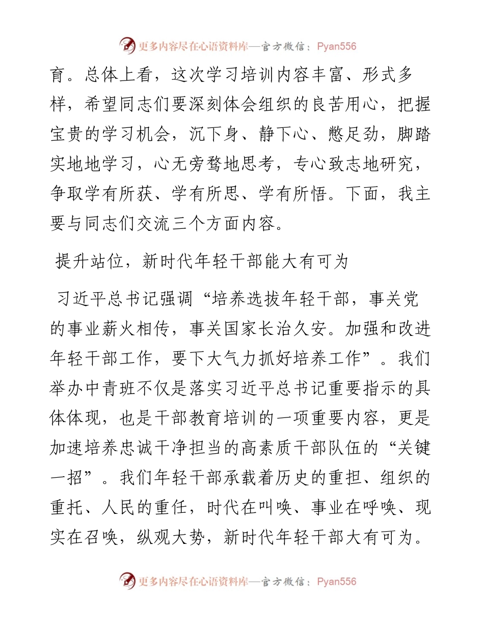 040504-全市中青年干部培训班开班讲话.docx_第2页
