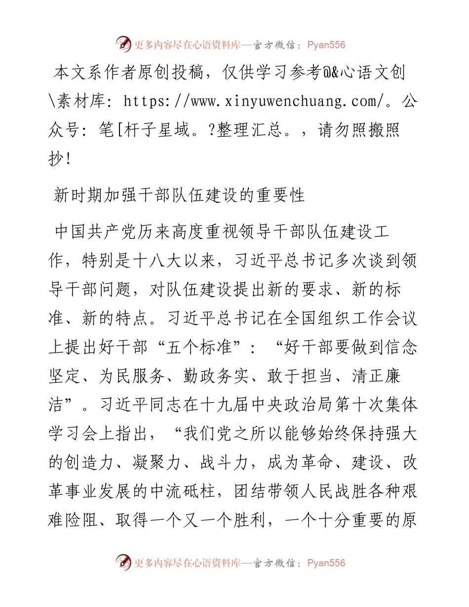 031602新时期加强干部队伍建设的重要性.docx_第1页