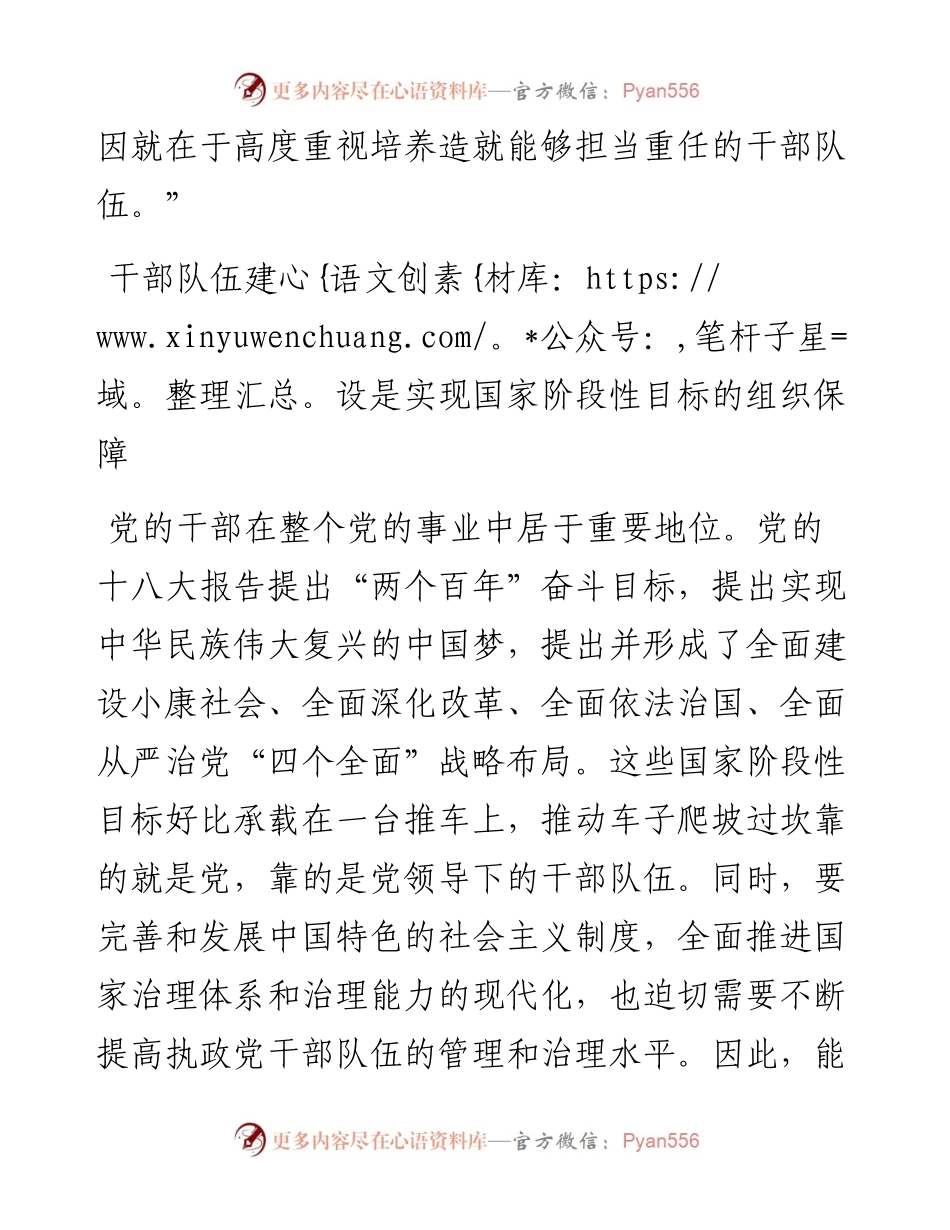 031602新时期加强干部队伍建设的重要性.docx_第2页