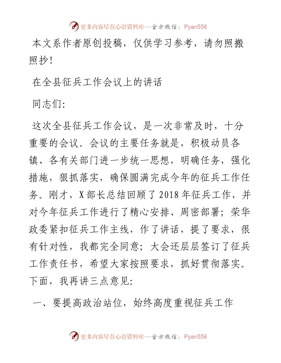 080701在全县征兵工作会议上的讲话.docx_第1页