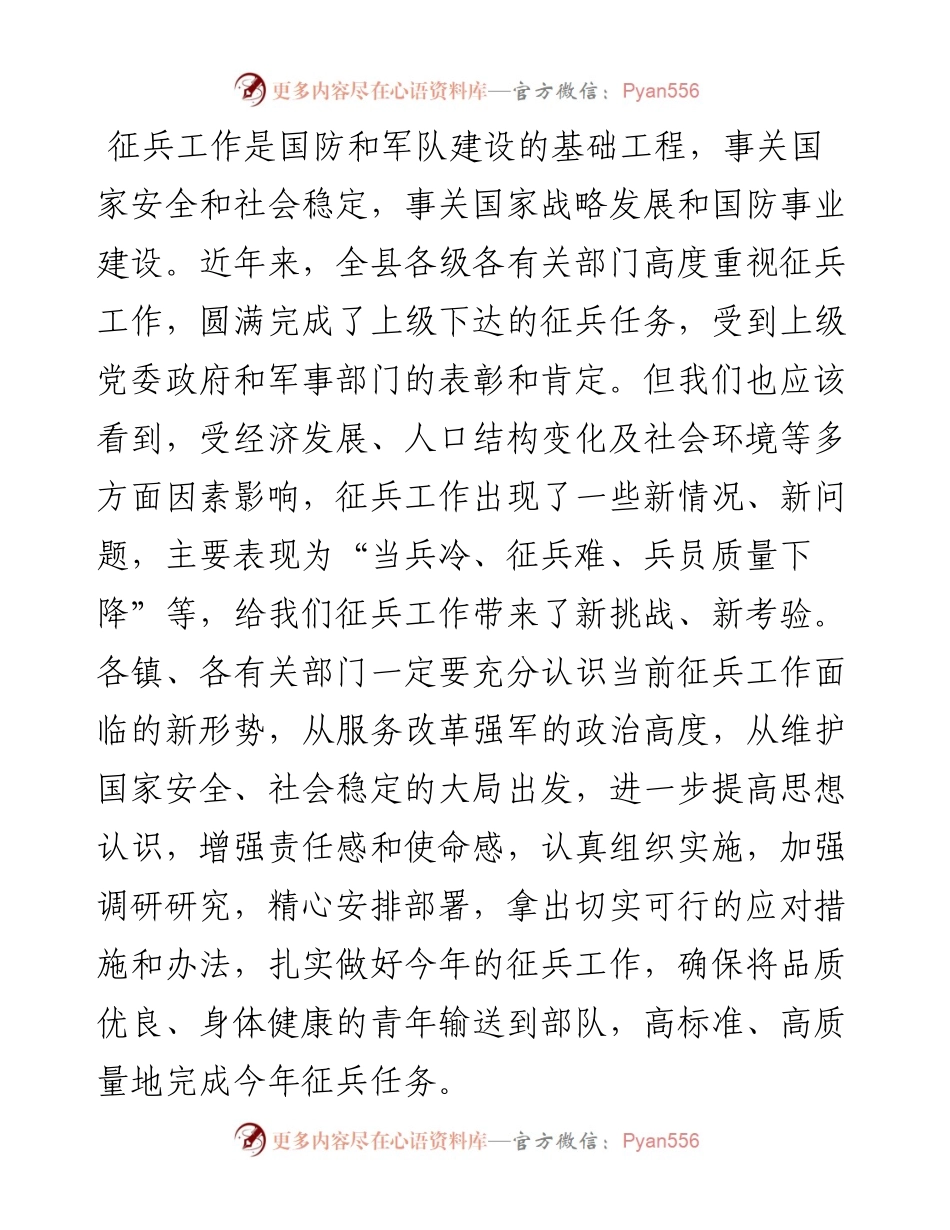 080701在全县征兵工作会议上的讲话.docx_第2页