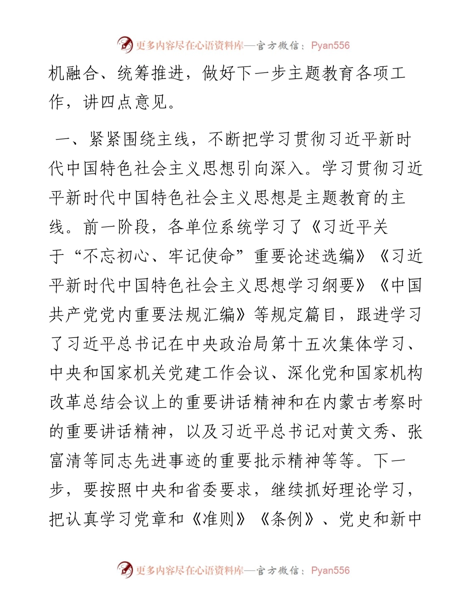 081405巡回指导组组长在主题教育工作推进会上的讲话.docx_第2页
