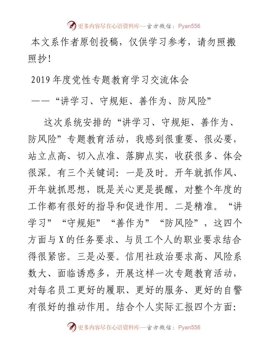 0205度党性专题教育学习交流体会（范文）.docx_第1页
