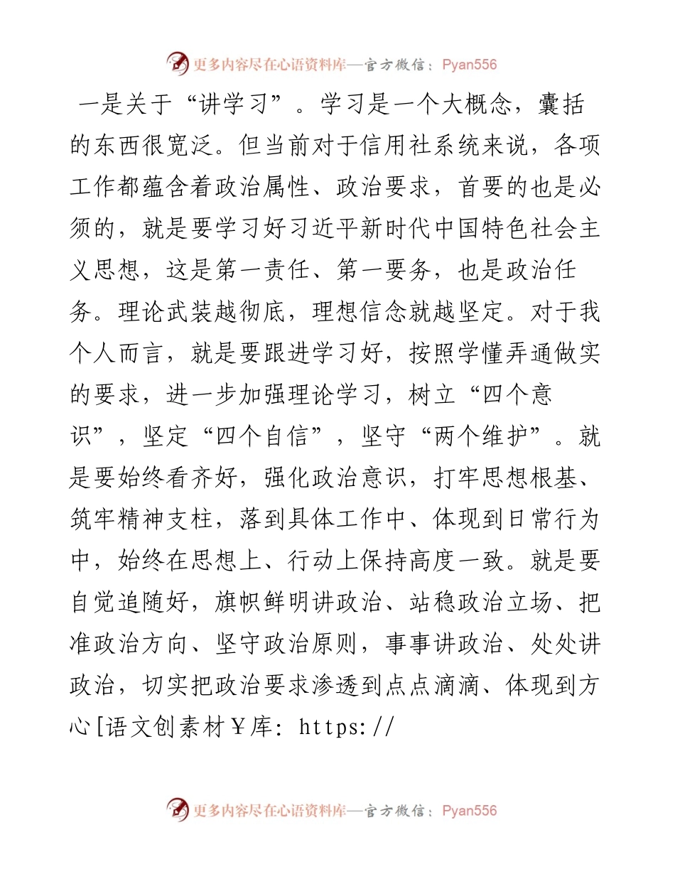 0205度党性专题教育学习交流体会（范文）.docx_第2页