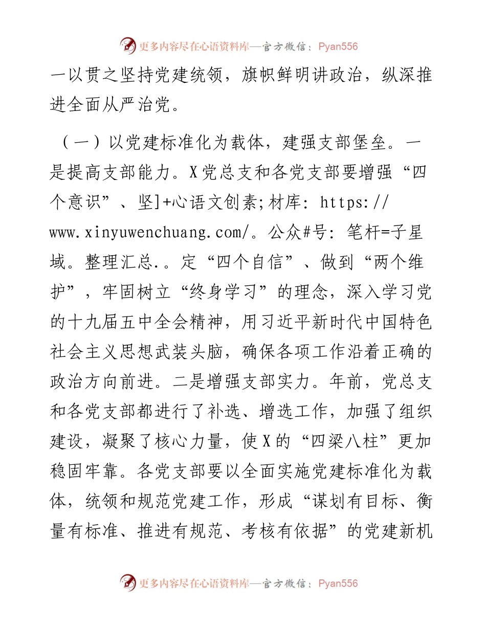 0218在节后动员会议上的讲话.docx_第2页