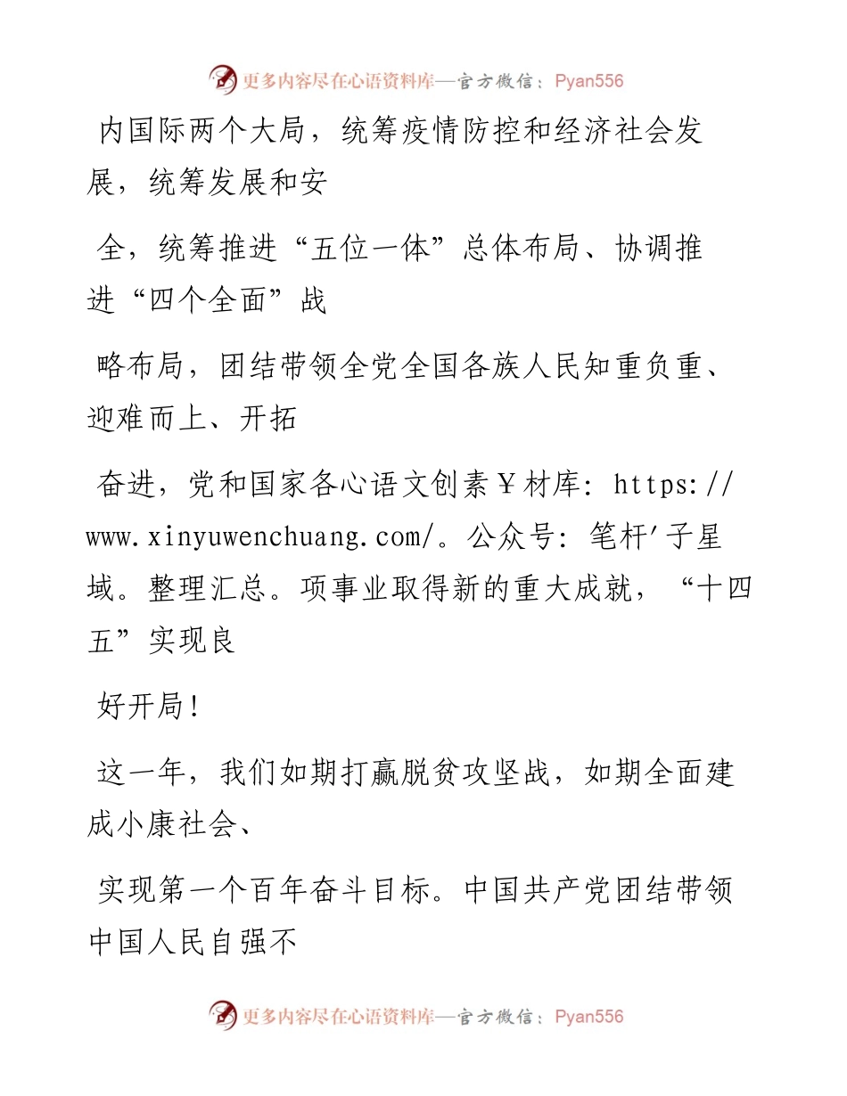 0211在新的伟大征程上奋勇前进.docx_第2页