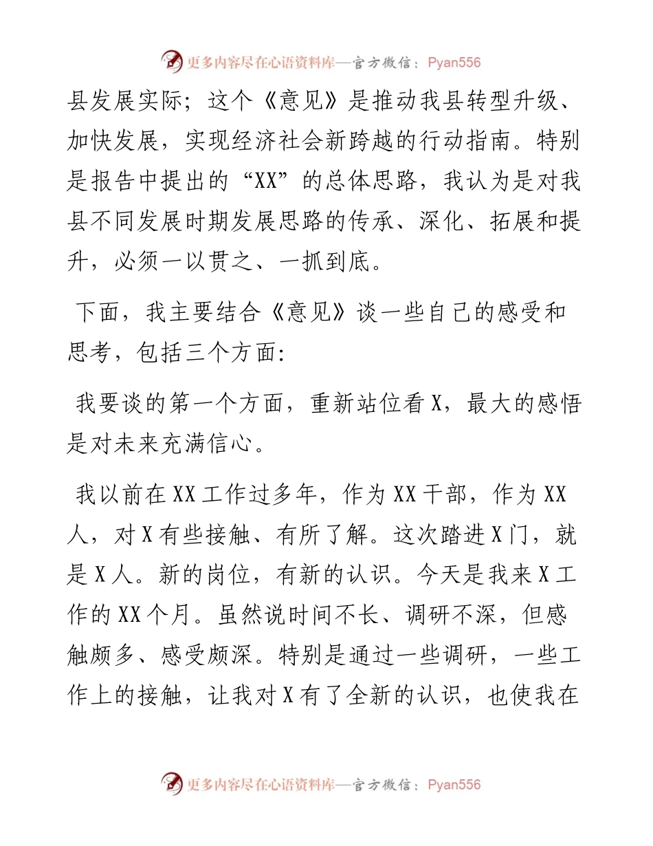 062403在全县负责干部大会上的讲话.docx_第2页