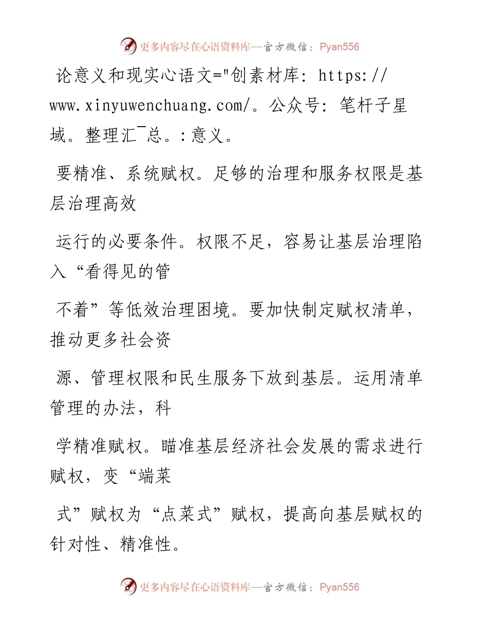 0514深化治理改革为基层放权赋能.docx_第2页