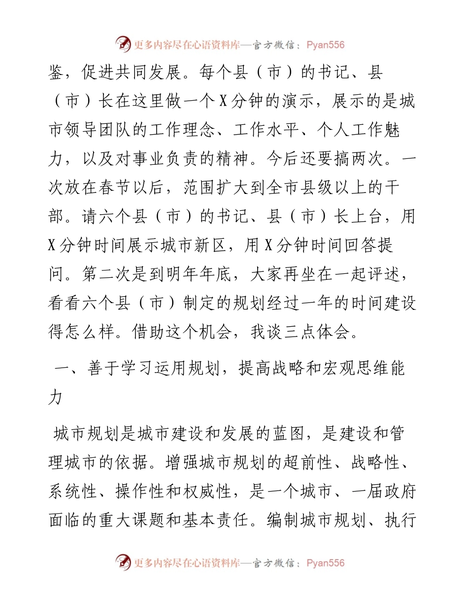 021122：在县区、开发区新区规划汇报会上的讲话.docx_第2页