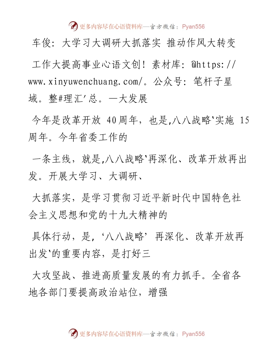 0625大学习大调研大抓落实 推动作风大转变工作大提高事业大发展.docx_第1页