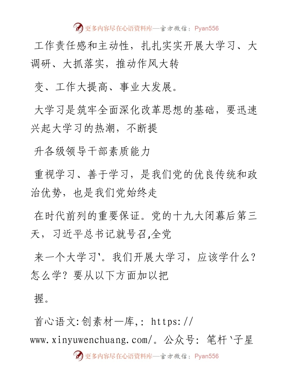 0625大学习大调研大抓落实 推动作风大转变工作大提高事业大发展.docx_第2页