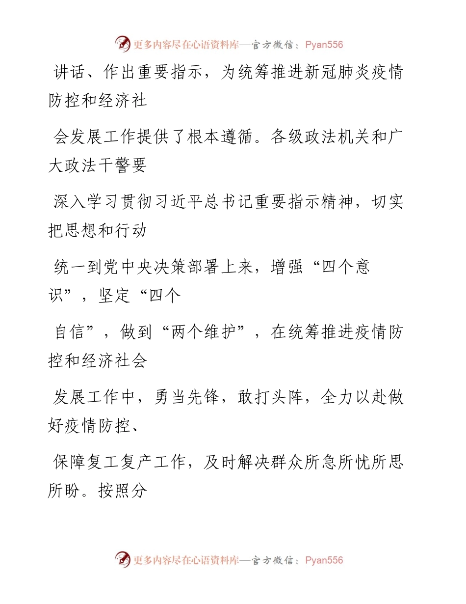 0304笔友分享关于政法机关依法保障疫情防控期间复工复产的意见.docx_第2页