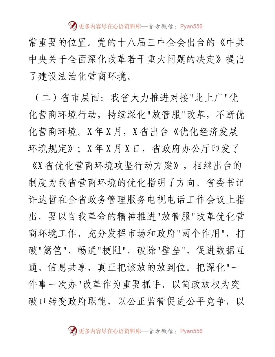 021212：市行政审批服务局优化营商环境工作情况汇报.docx_第2页