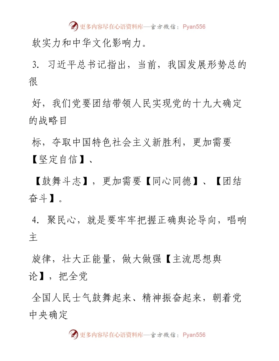 1006笔友分享学习强国挑战答题题库.docx_第2页