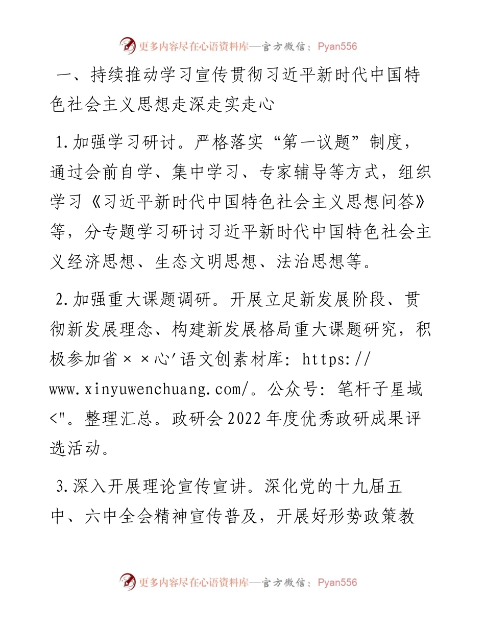 022352：国企意识形态工作要点.docx_第2页